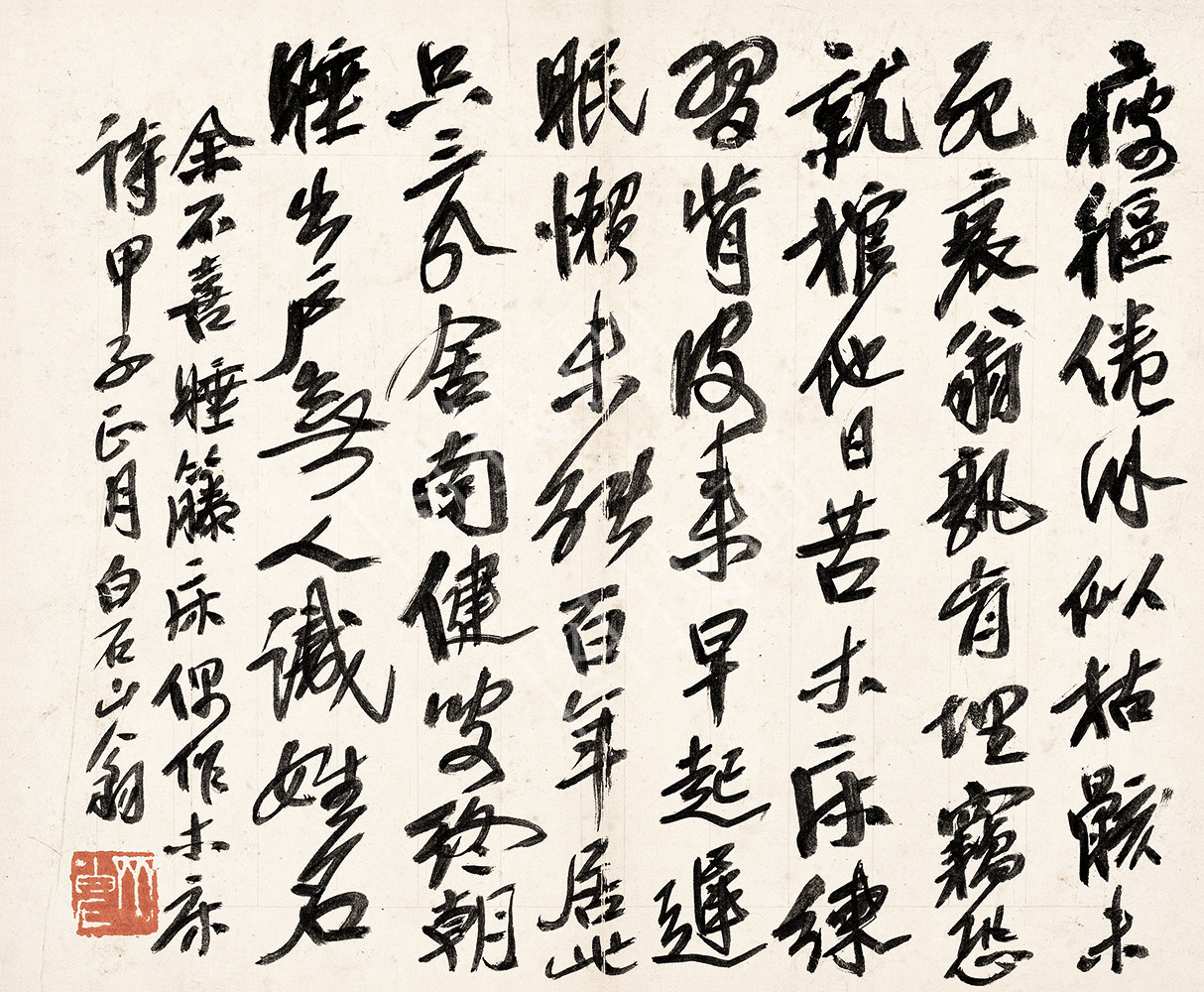 齐白石 书法篆刻卷 (39) 32x26cm